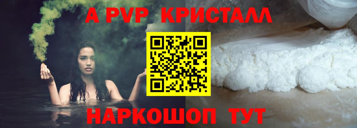 Alpha-PVP мука  А ПВП Соль  Вход с VPN  Россошь 