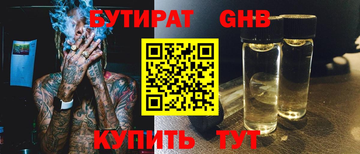 БУТИРАТ  Вход с VPN  Россошь  Бутират BDO 33% 