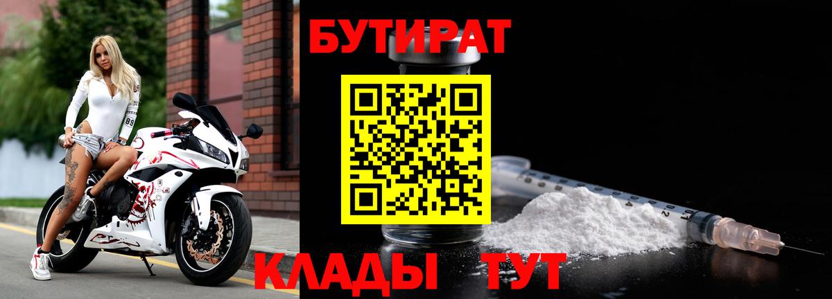 Бутират бутандиол Россошь