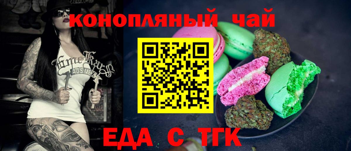Печенье с ТГК конопля Россошь