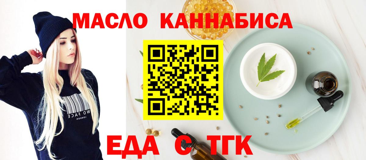 Еда ТГК конопля  Вход с VPN  Россошь 