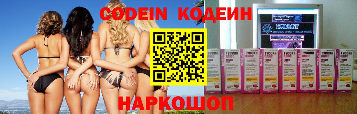 Кодеиновый сироп Lean напиток Lean (лин)  Кодеиновый сироп Lean напиток Lean (лин)  Вход с VPN  Россошь 