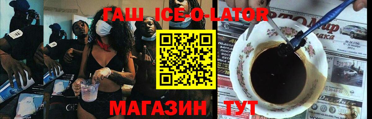 ГАШ  Вход с VPN  Россошь  ГАШ Ice-O-Lator  Гашиш хэш 