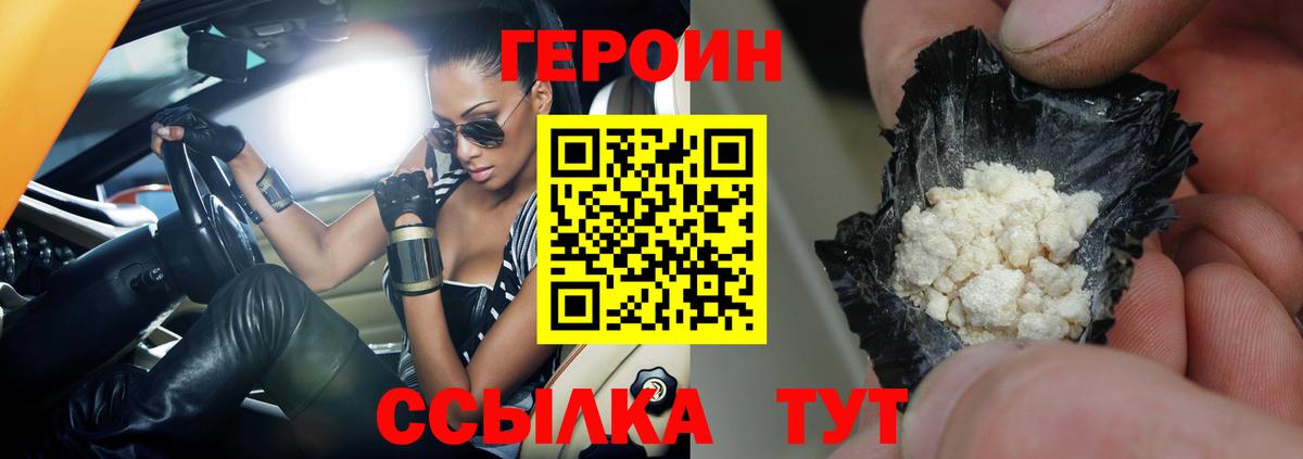 Россошь  ГЕРОИН гречка  Вход с VPN 
