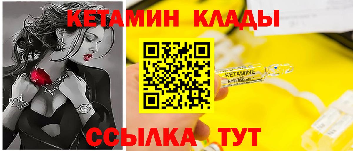 Россошь  Кетамин VHQ  Вход с VPN 
