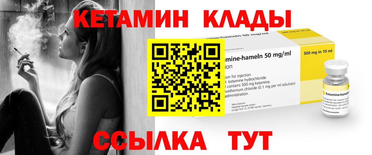 КЕТАМИН ketamine Россошь