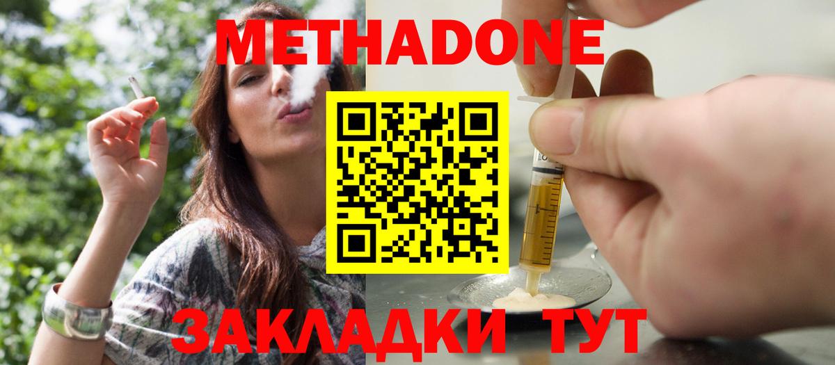 Метадон белоснежный  Вход с VPN  МЕТАДОН кристалл  Россошь 